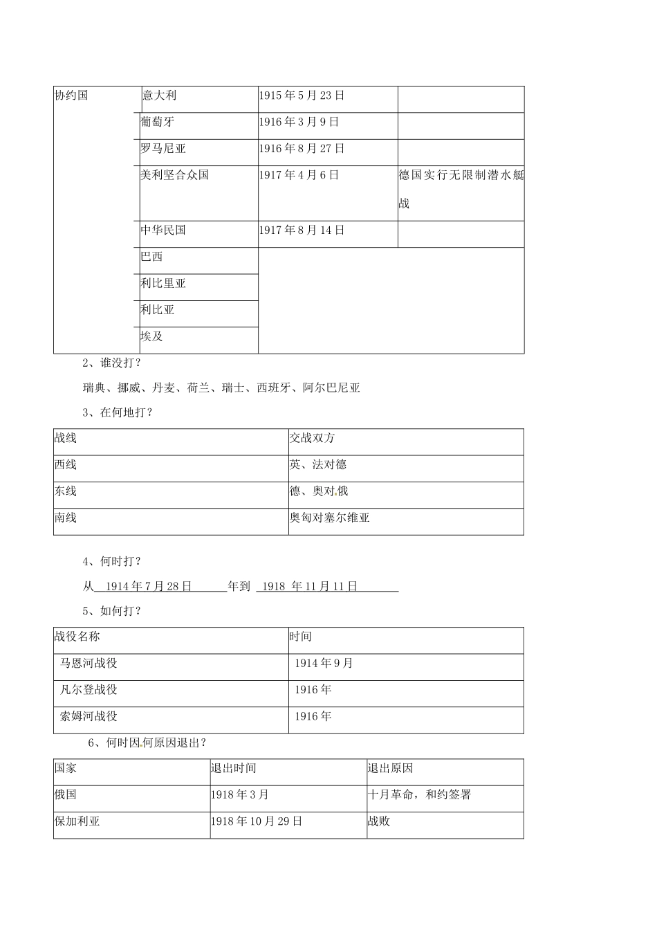 高中历史：12《20世纪的战争与和平：惨烈的四年战争》学案岳麓版选修3_第3页