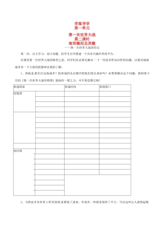 高中历史：12《20世纪的战争与和平：惨烈的四年战争》学案岳麓版选修3