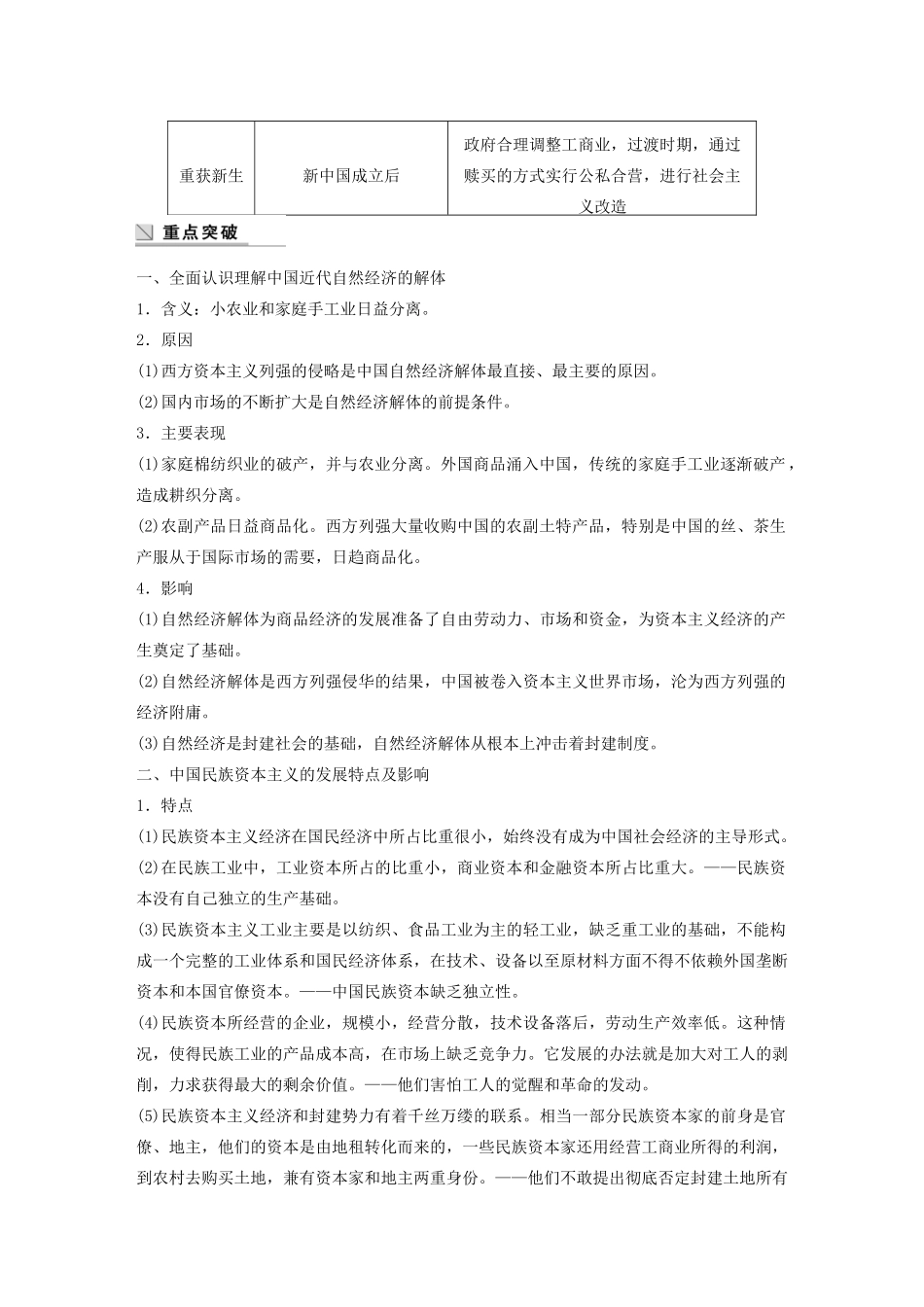 高中历史 专题二 近代中国资本主义的曲折发展 课时4 专题学习总结学案 人民版必修2-人民版高一必修2历史学案_第2页