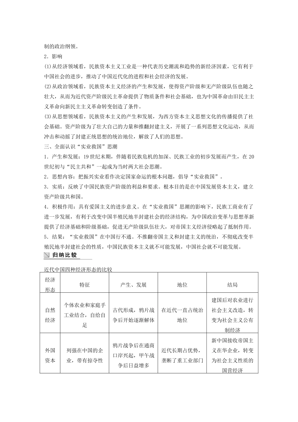 高中历史 专题二 近代中国资本主义的曲折发展 课时4 专题学习总结学案 人民版必修2-人民版高一必修2历史学案_第3页