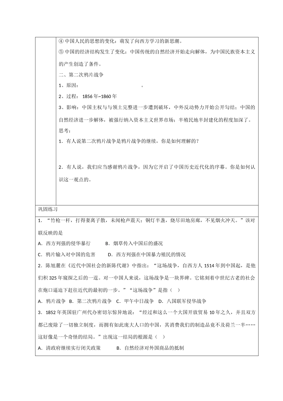 高中历史“点题对应”学案：《鸦片战争》新人教版必修1_第2页