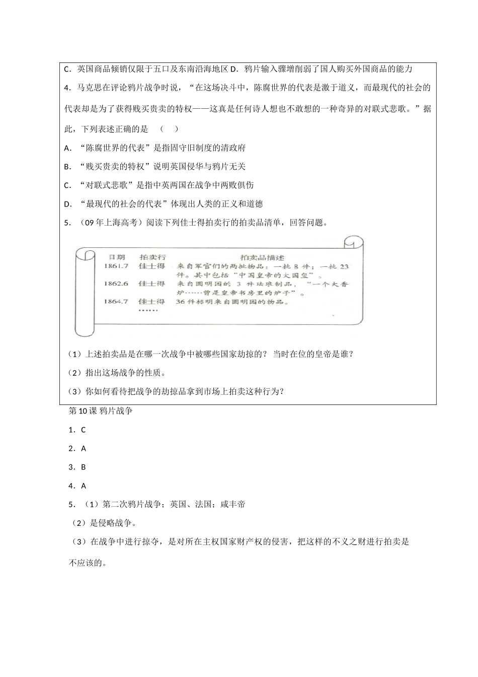 高中历史“点题对应”学案：《鸦片战争》新人教版必修1_第3页