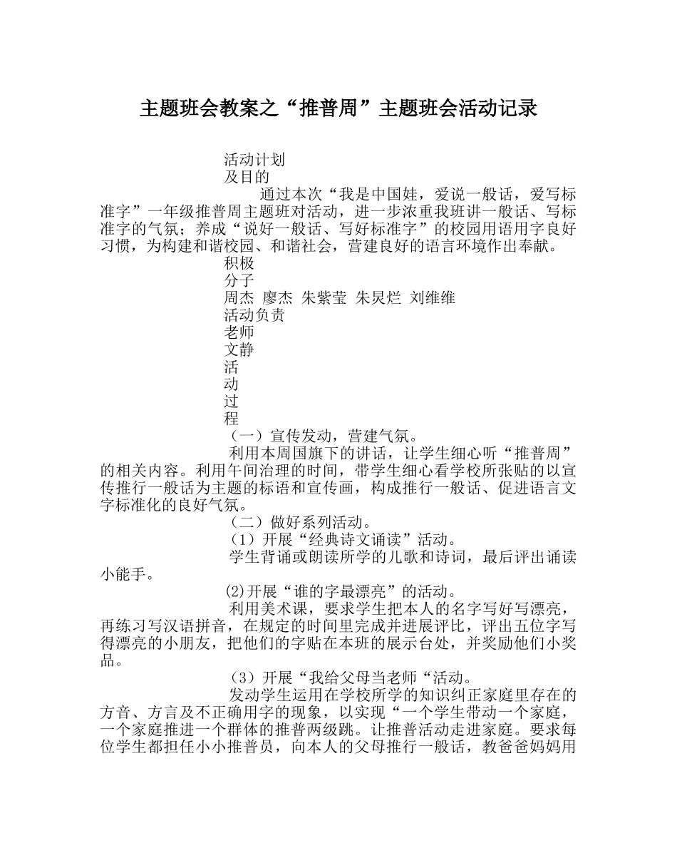 “推普周”主题班会活动记录 _第1页