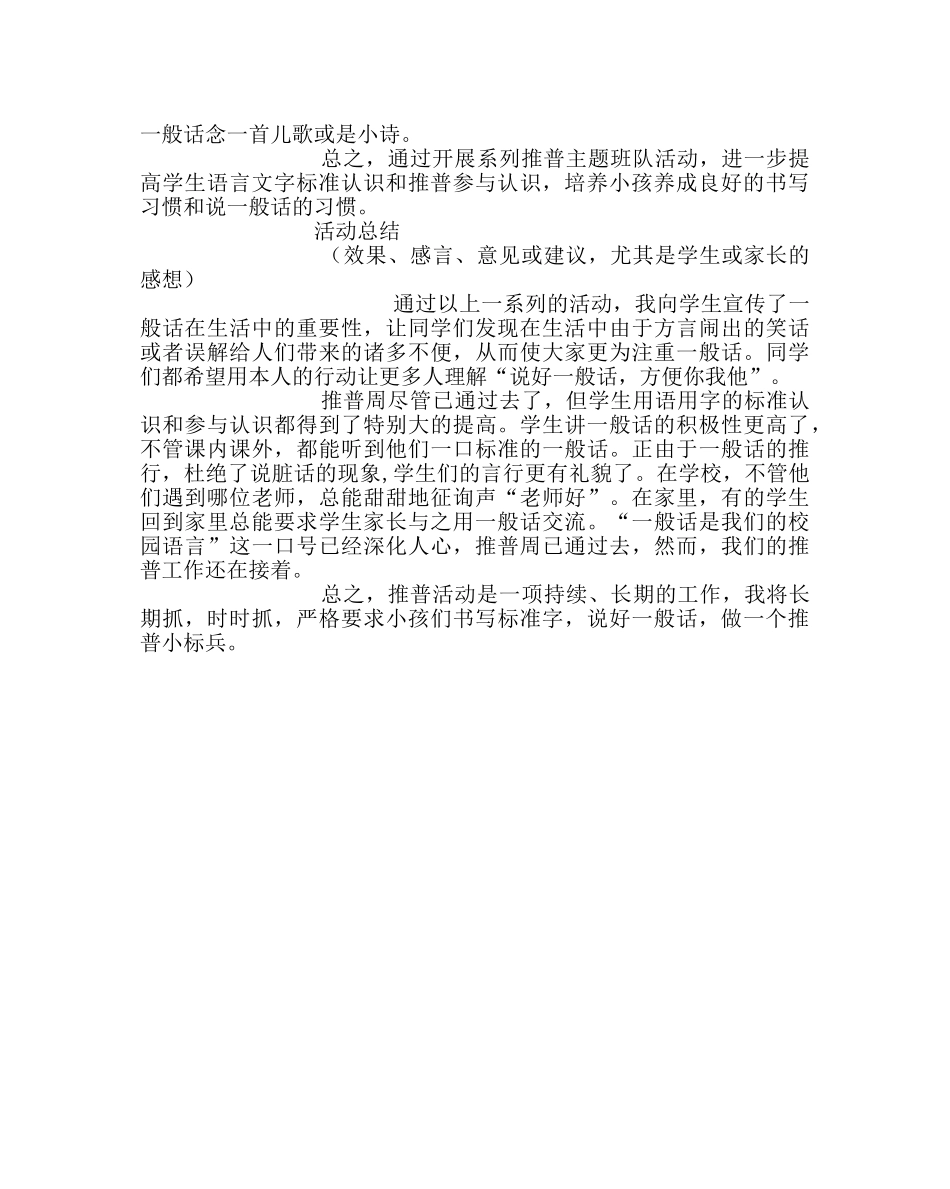 “推普周”主题班会活动记录 _第2页