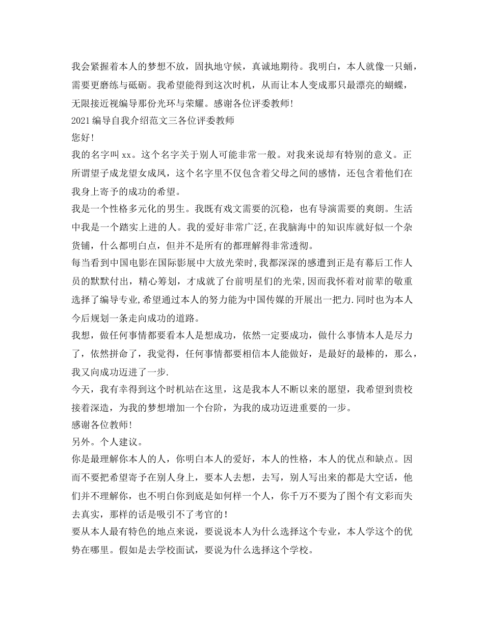 2024编导自我介绍参考范文 _第2页