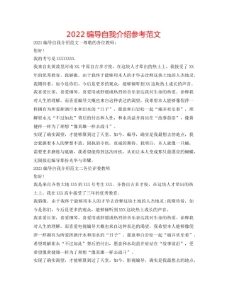 2024编导自我介绍参考范文 