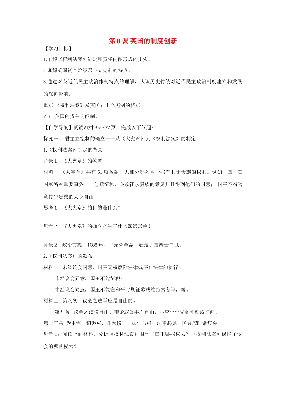 辽宁省东北育才中学高中历史 第8课 英国的制度创新导学案 新人教版必修1 _第1页