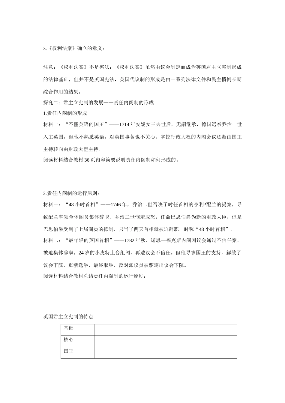 辽宁省东北育才中学高中历史 第8课 英国的制度创新导学案 新人教版必修1 _第2页