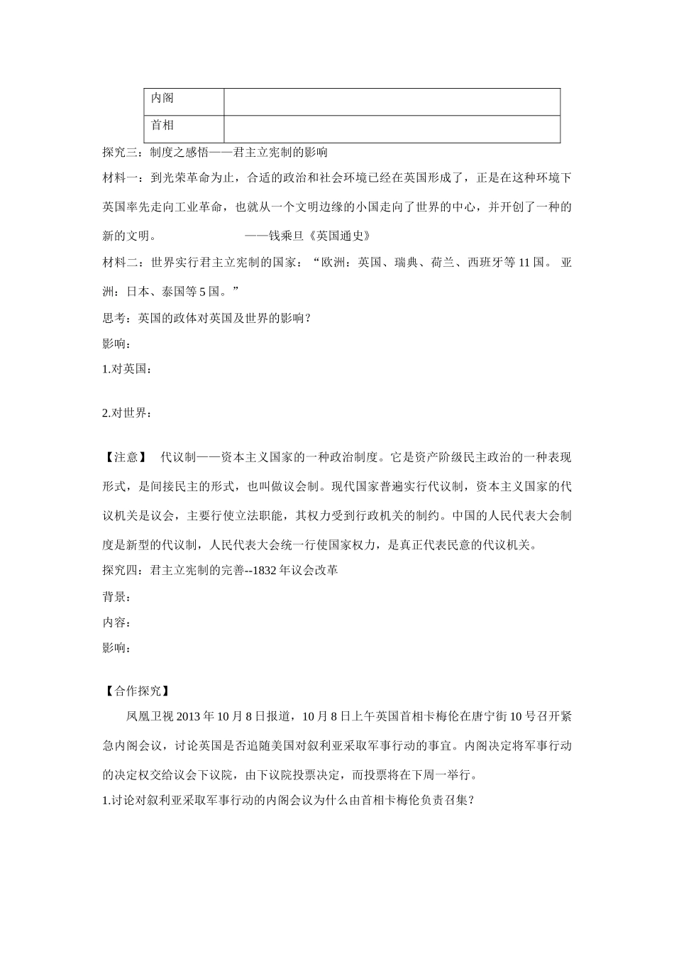 辽宁省东北育才中学高中历史 第8课 英国的制度创新导学案 新人教版必修1 _第3页