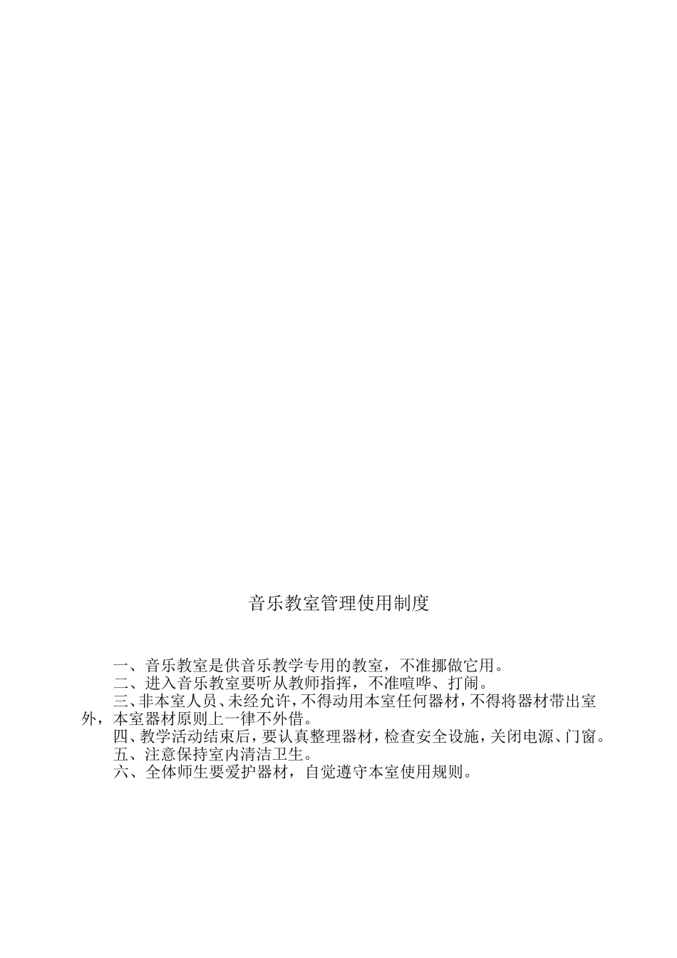文体器材保管制度_第2页
