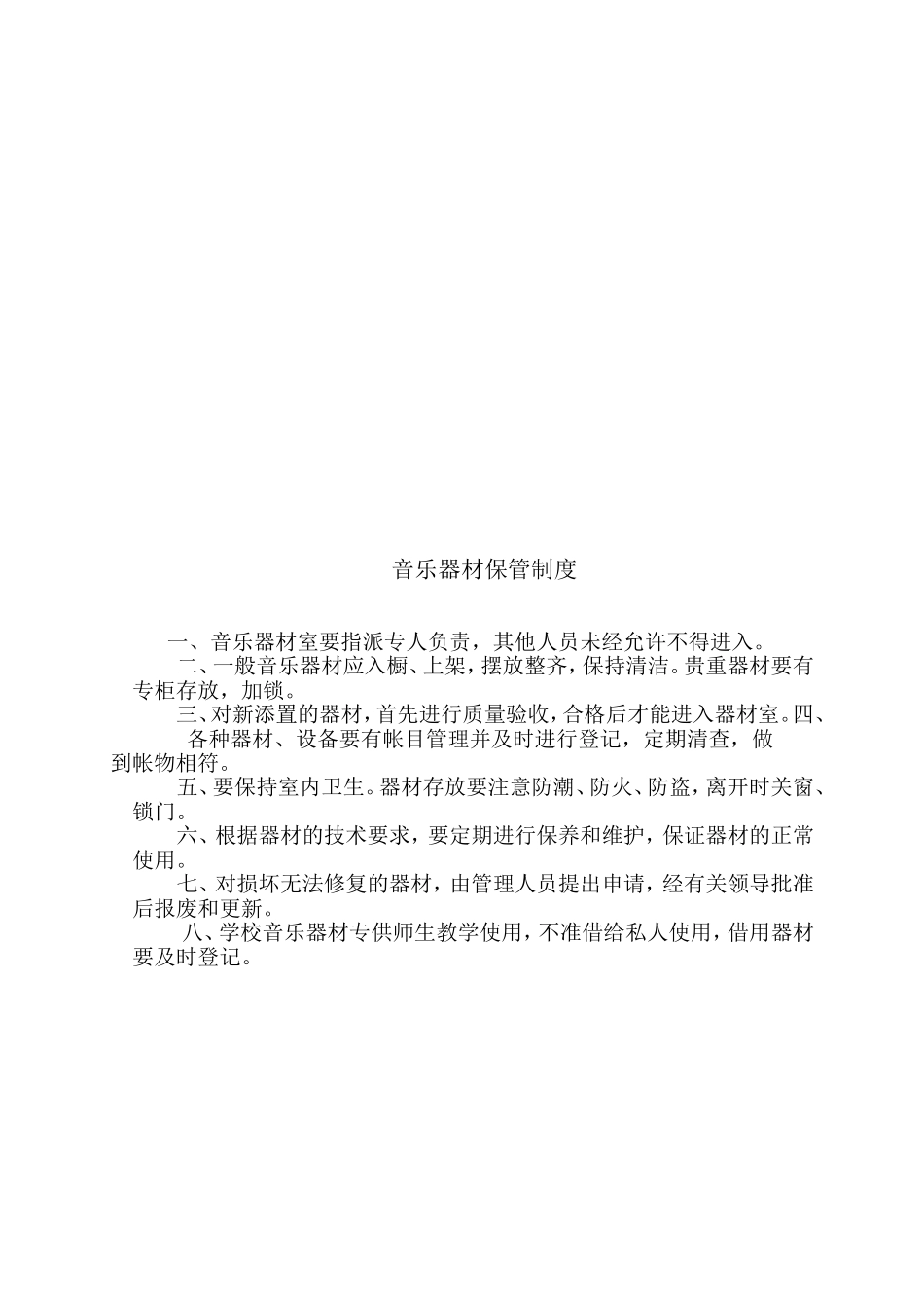 文体器材保管制度_第3页