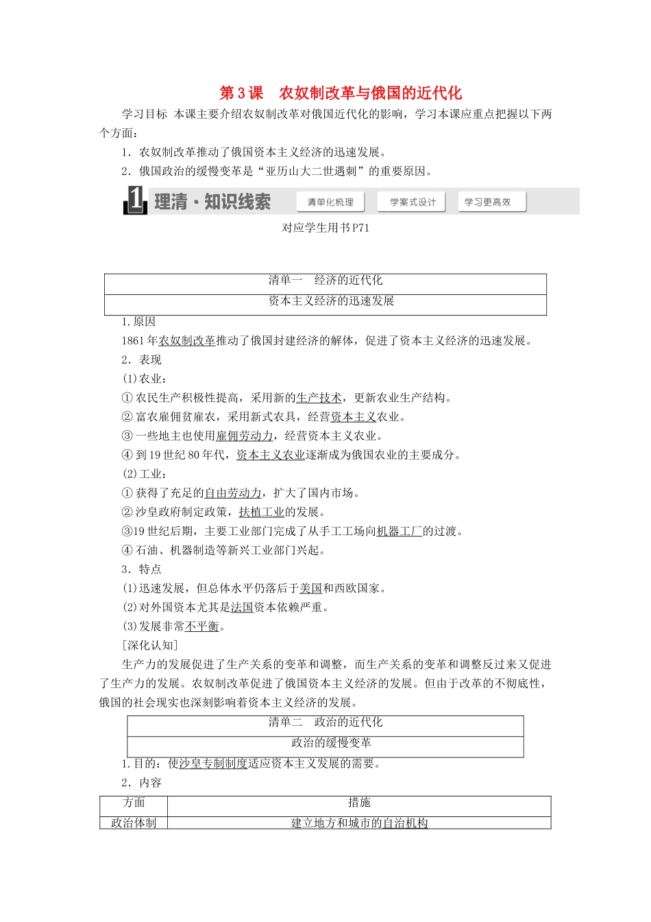 高中历史 第七单元 俄国农奴制改革 第3课 农奴制改革与俄国的近代化学案（含解析）新人教版选修1-新人教版高二选修1历史学案_第1页