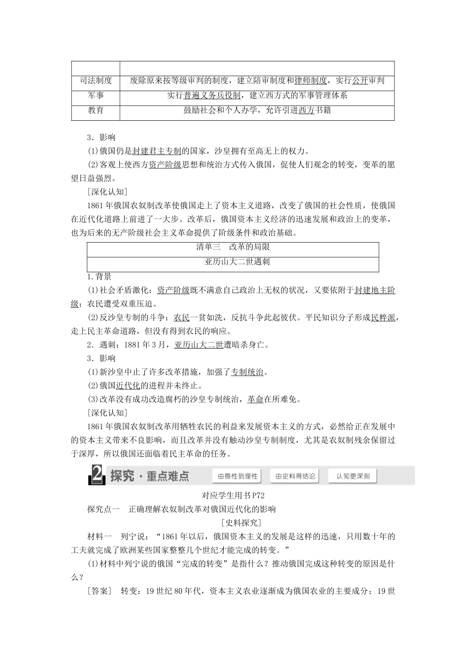 高中历史 第七单元 俄国农奴制改革 第3课 农奴制改革与俄国的近代化学案（含解析）新人教版选修1-新人教版高二选修1历史学案_第2页