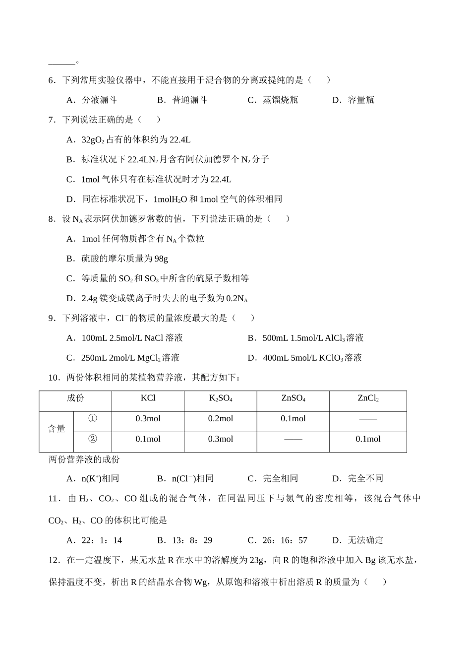 高中化学第二节  化学计量在实验中的应用  练习（4）苏教版必修一_第2页