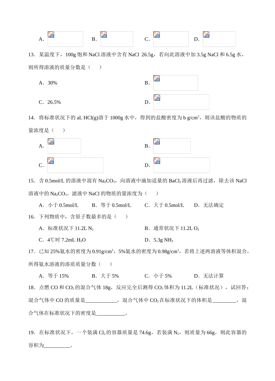 高中化学第二节  化学计量在实验中的应用  练习（4）苏教版必修一_第3页