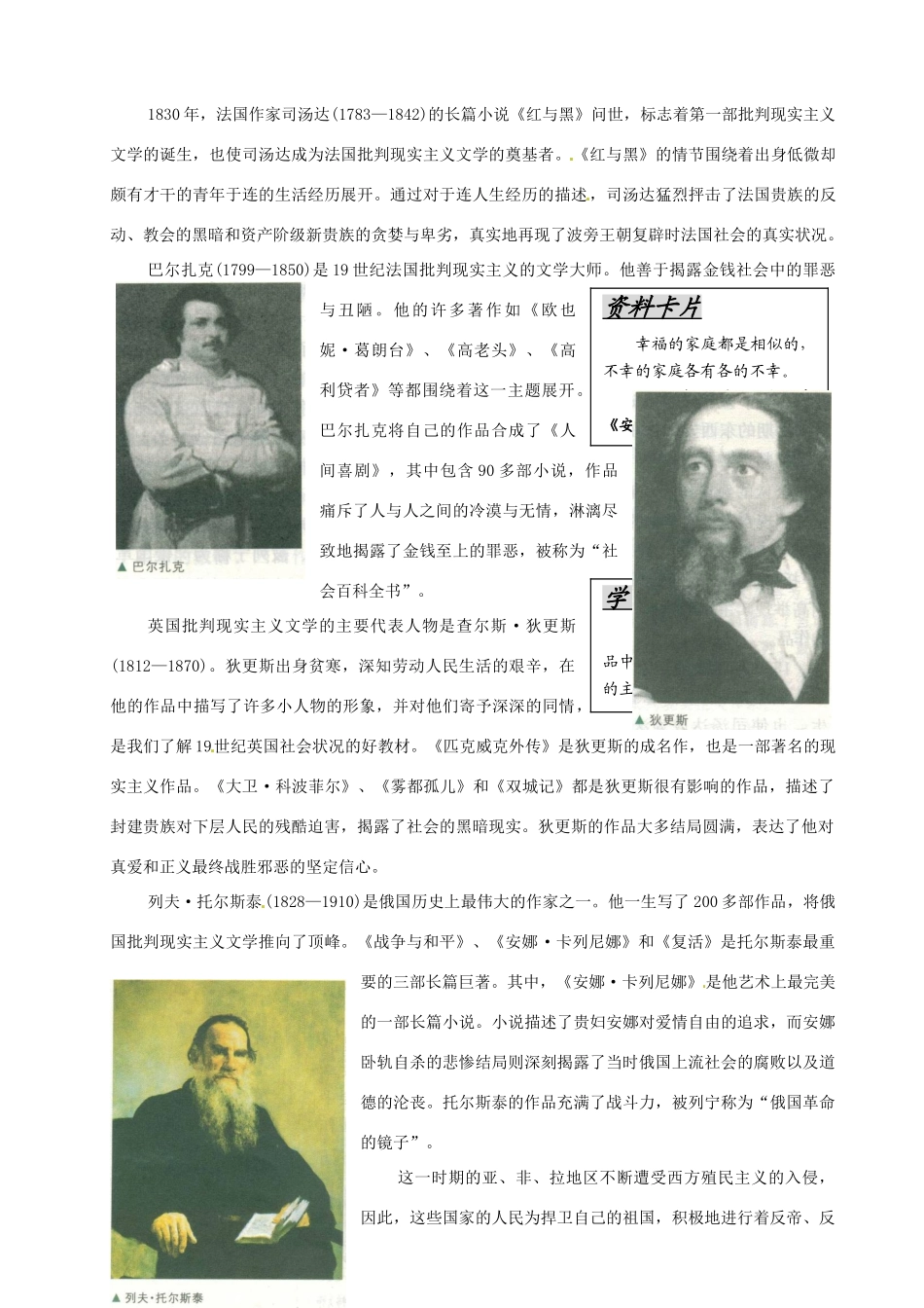 重庆市万州分水中学高中历史 碰撞与冲突学案 新人教版必修1_第2页