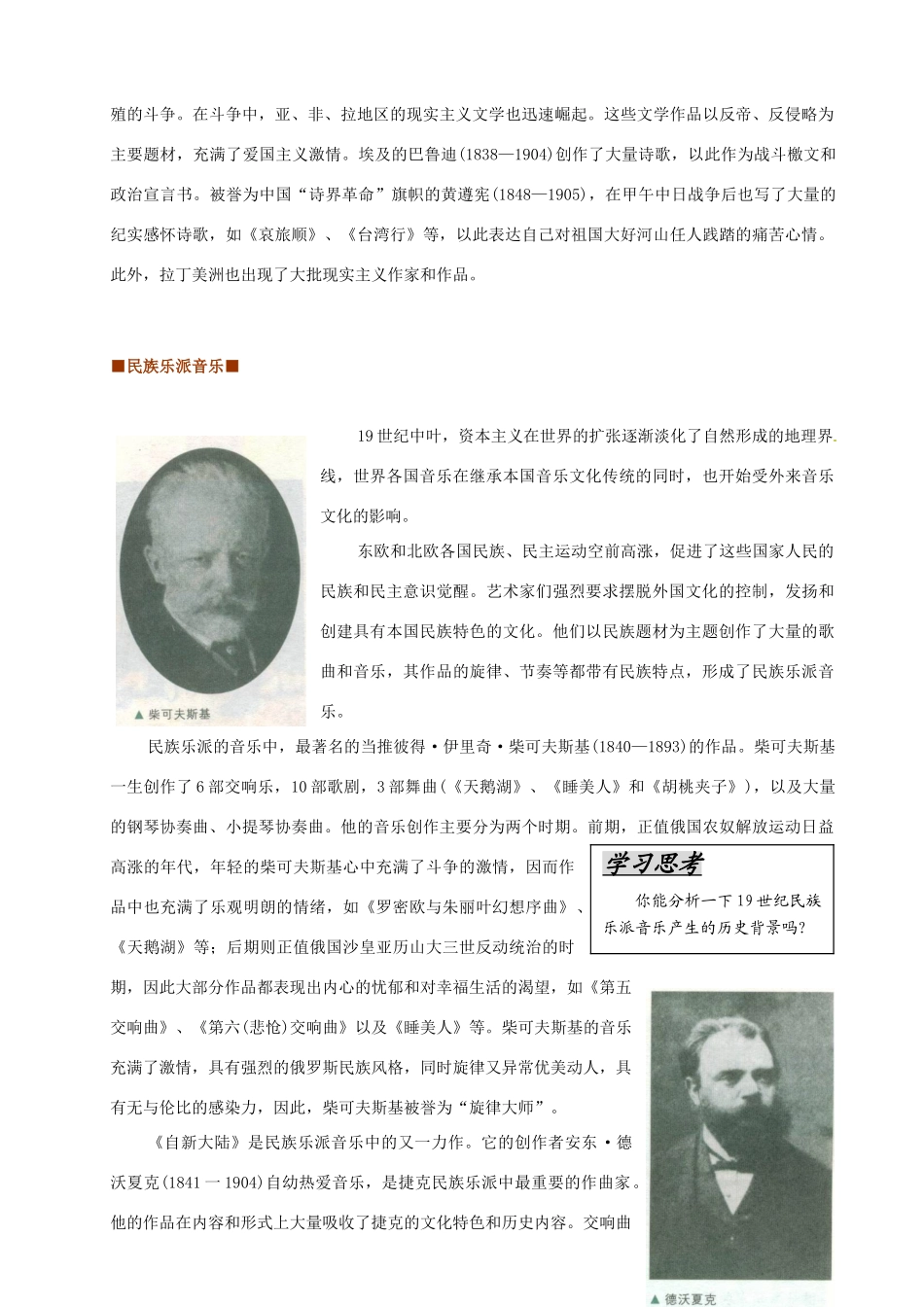 重庆市万州分水中学高中历史 碰撞与冲突学案 新人教版必修1_第3页