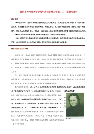 重庆市万州分水中学高中历史 碰撞与冲突学案 新人教版必修1