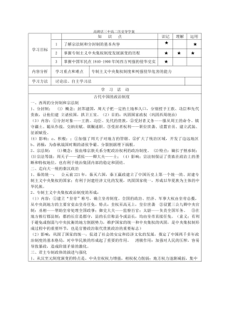 河北省高碑店市第三中学高二历史 中国古代政治制度和近代维护主权的斗争复习学案