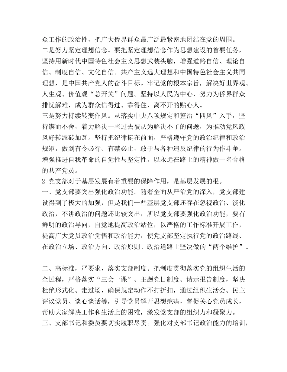 【主题教育开展《加强党的政治建设》专题学习心得体会2篇】 _第2页