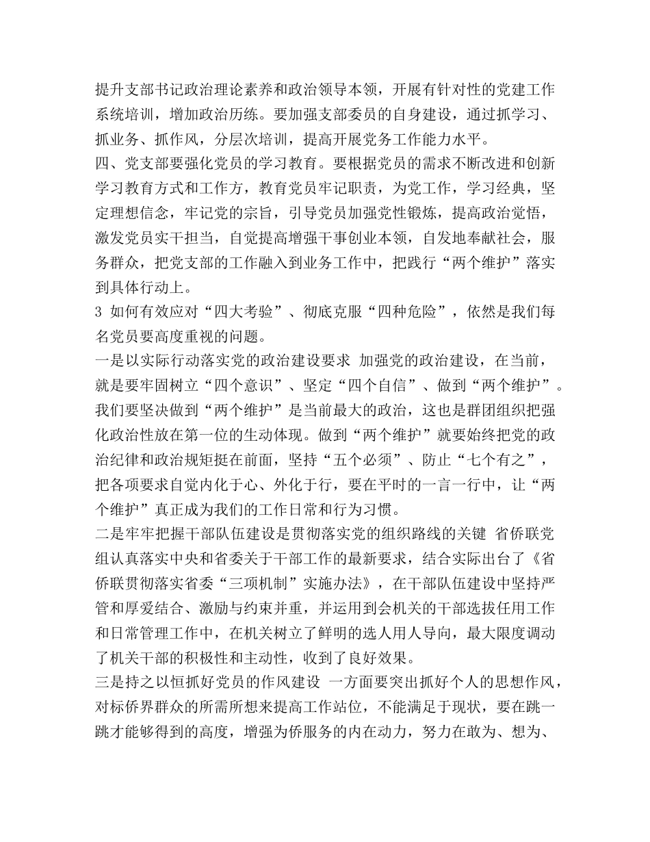 【主题教育开展《加强党的政治建设》专题学习心得体会2篇】 _第3页