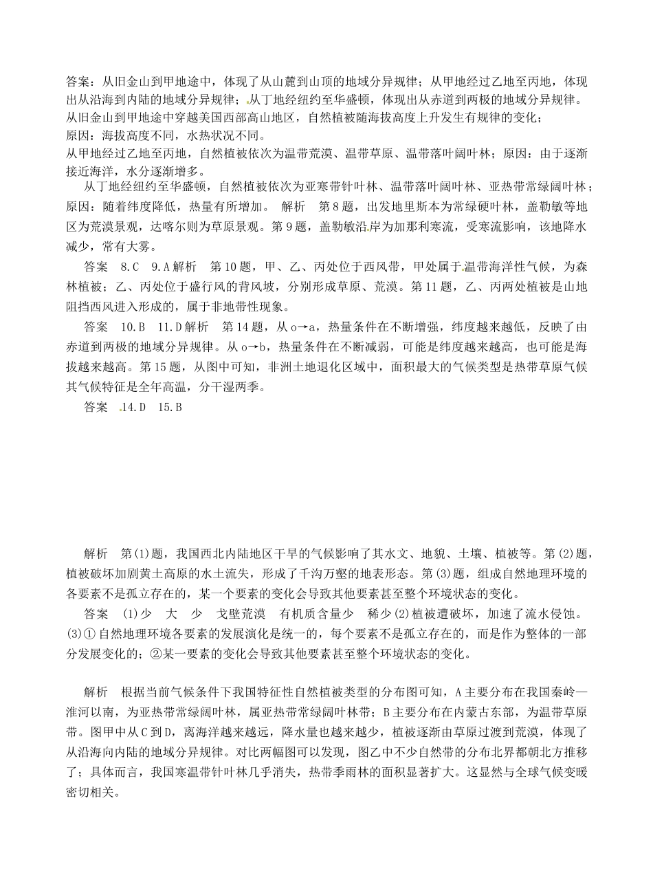 浙江省安吉县振民中学高三地理 自然环境的差异性1学案_第3页