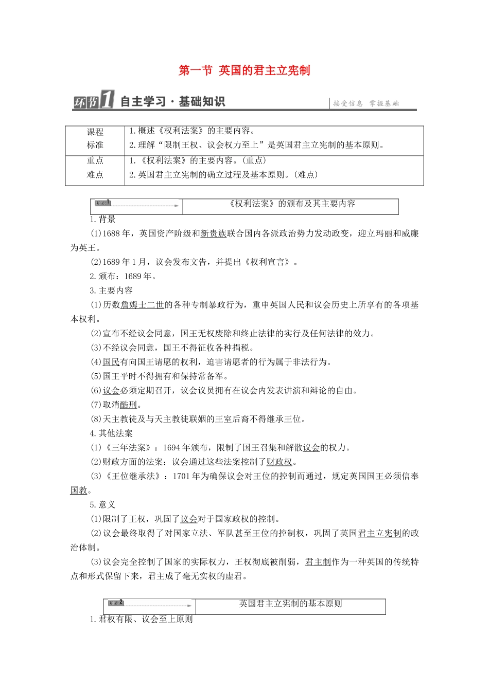 高中历史 第4章 资产阶级代议制政治框架的构建 第1节 英国的君主立宪制学案 北师大版选修2-北师大版高中选修2历史学案_第1页