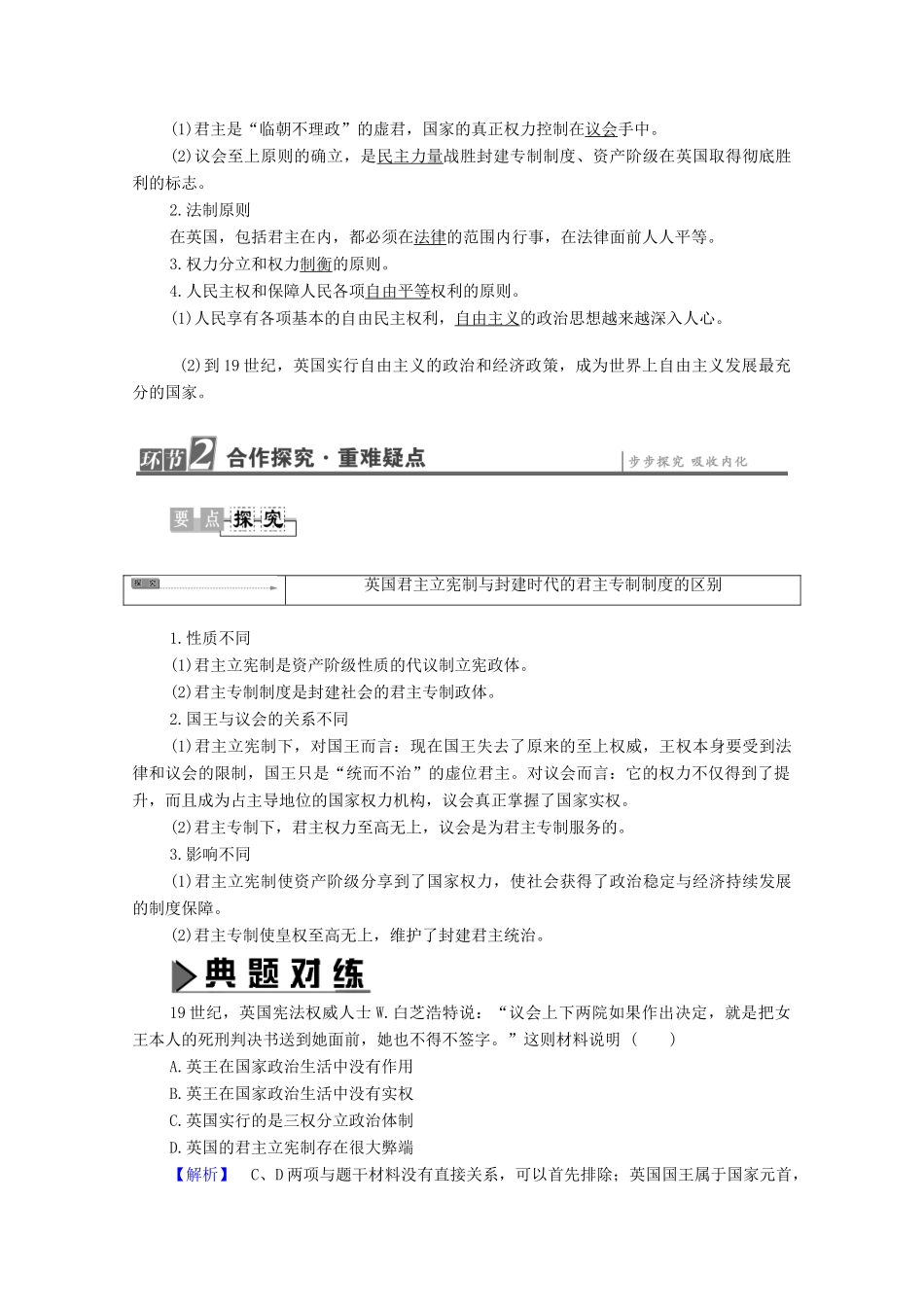 高中历史 第4章 资产阶级代议制政治框架的构建 第1节 英国的君主立宪制学案 北师大版选修2-北师大版高中选修2历史学案_第2页