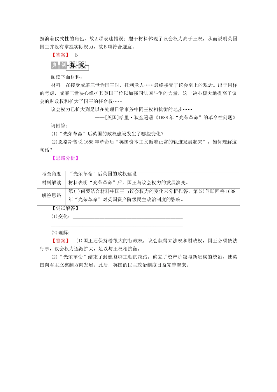 高中历史 第4章 资产阶级代议制政治框架的构建 第1节 英国的君主立宪制学案 北师大版选修2-北师大版高中选修2历史学案_第3页