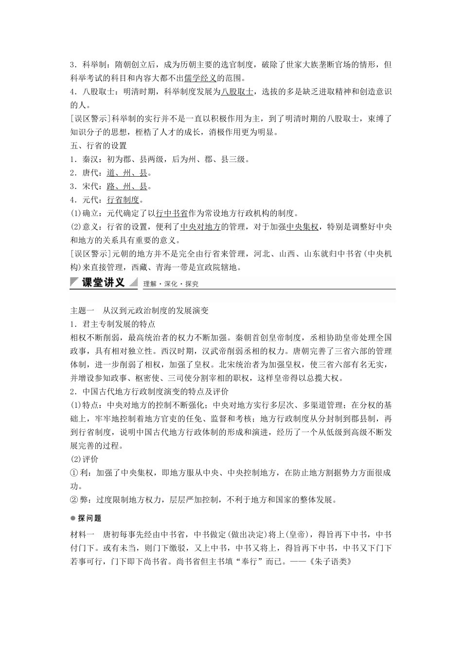 高中历史 专题一 第3课 君主专制政体的演进与强化学案 人民版必修1-人民版高一必修1历史学案_第2页