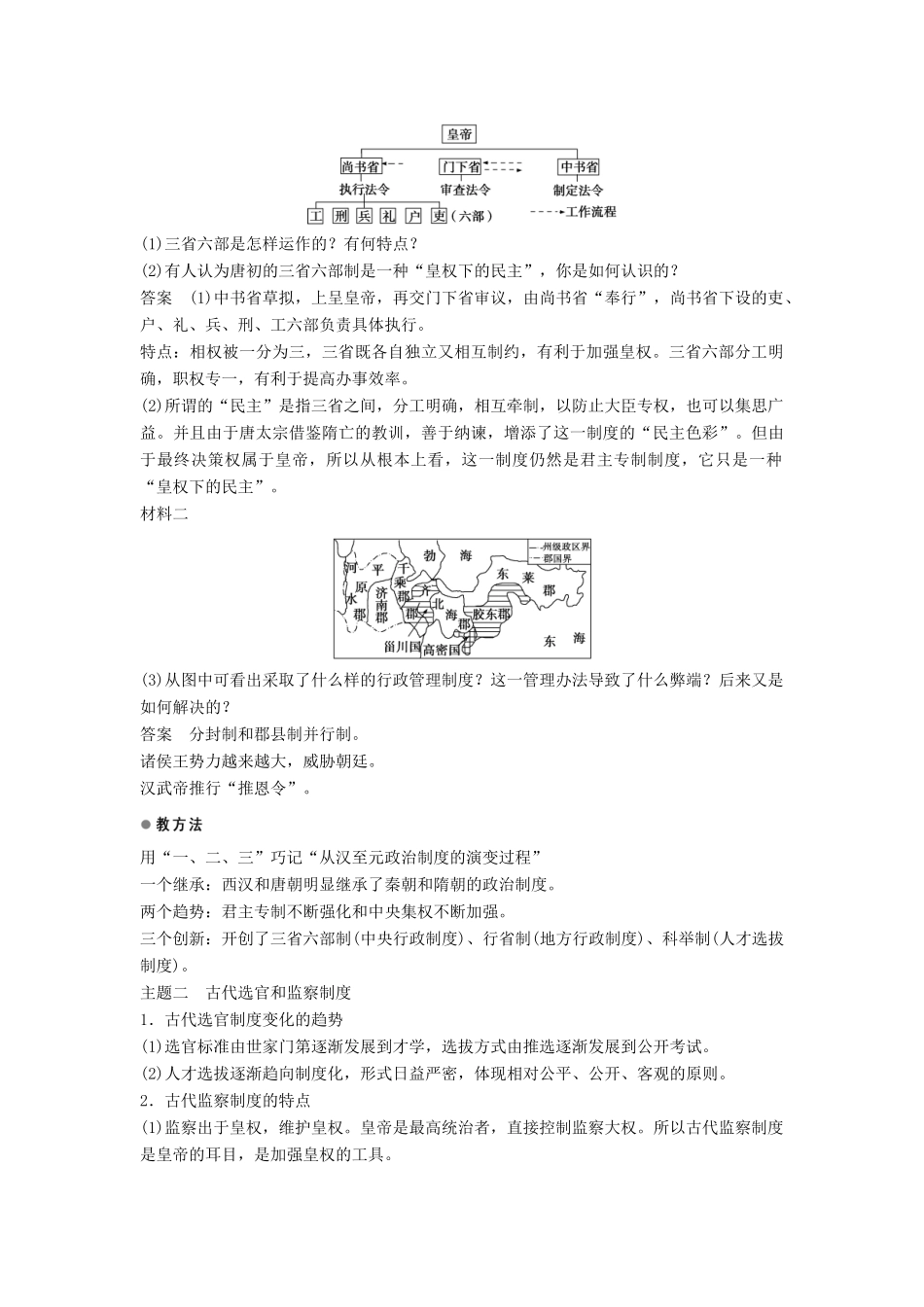 高中历史 专题一 第3课 君主专制政体的演进与强化学案 人民版必修1-人民版高一必修1历史学案_第3页