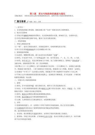 高中历史 专题一 第3课 君主专制政体的演进与强化学案 人民版必修1-人民版高一必修1历史学案