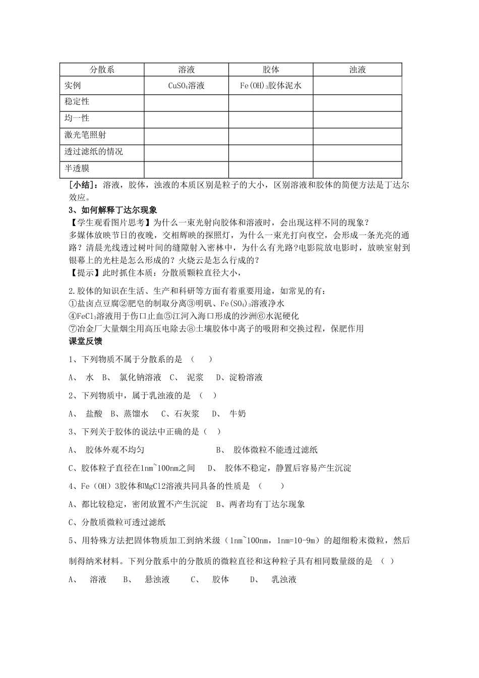 重庆市高一化学 物质的分类（第2课时）导学案 新人教版_第2页