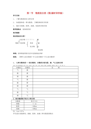 重庆市高一化学 物质的分类（第2课时）导学案 新人教版