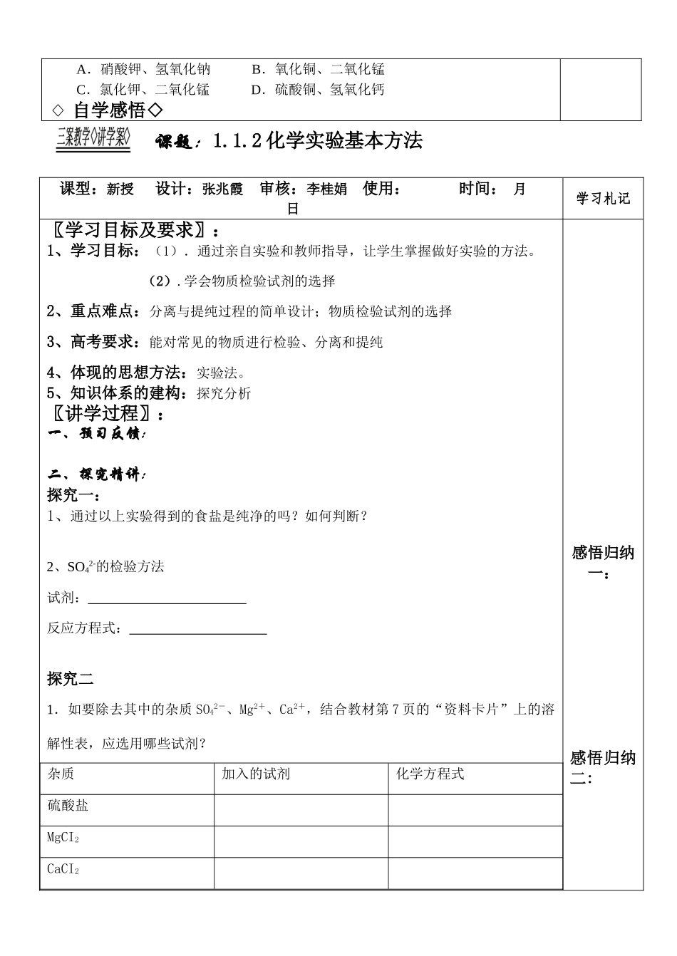 新课程人教版教案学案高一化学必修1-1.1.2化学实验基本方法教学案_第2页