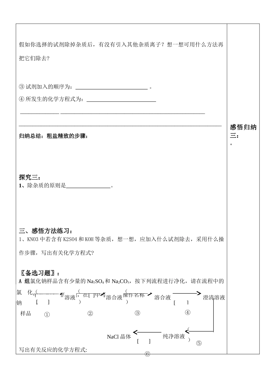 新课程人教版教案学案高一化学必修1-1.1.2化学实验基本方法教学案_第3页