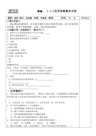 新课程人教版教案学案高一化学必修1-1.1.2化学实验基本方法教学案