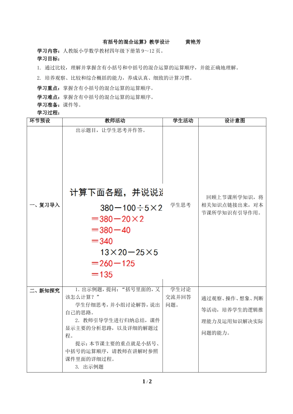 有括号的混合运算_第1页