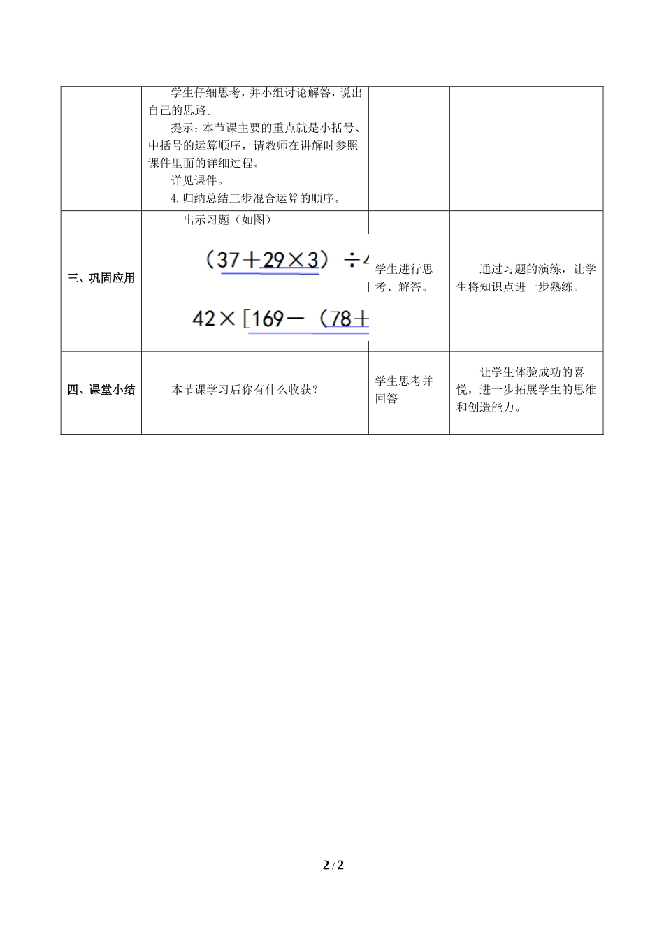 有括号的混合运算_第2页