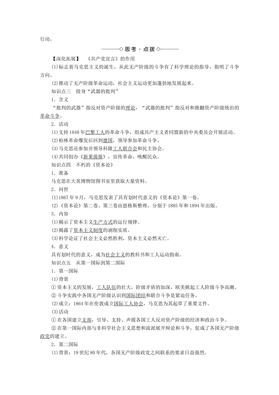高中历史 专题5 无产阶级革命 1 科学社会主义的创始人——马克思与恩格斯（一）、（二）学案 人民版选修4-人民版高二选修4历史学案_第2页