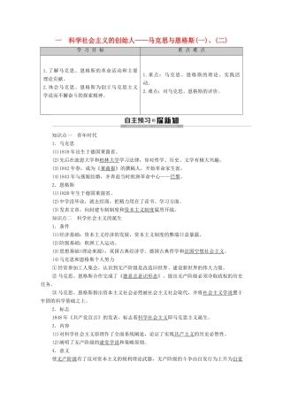高中历史 专题5 无产阶级革命 1 科学社会主义的创始人——马克思与恩格斯（一）、（二）学案 人民版选修4-人民版高二选修4历史学案