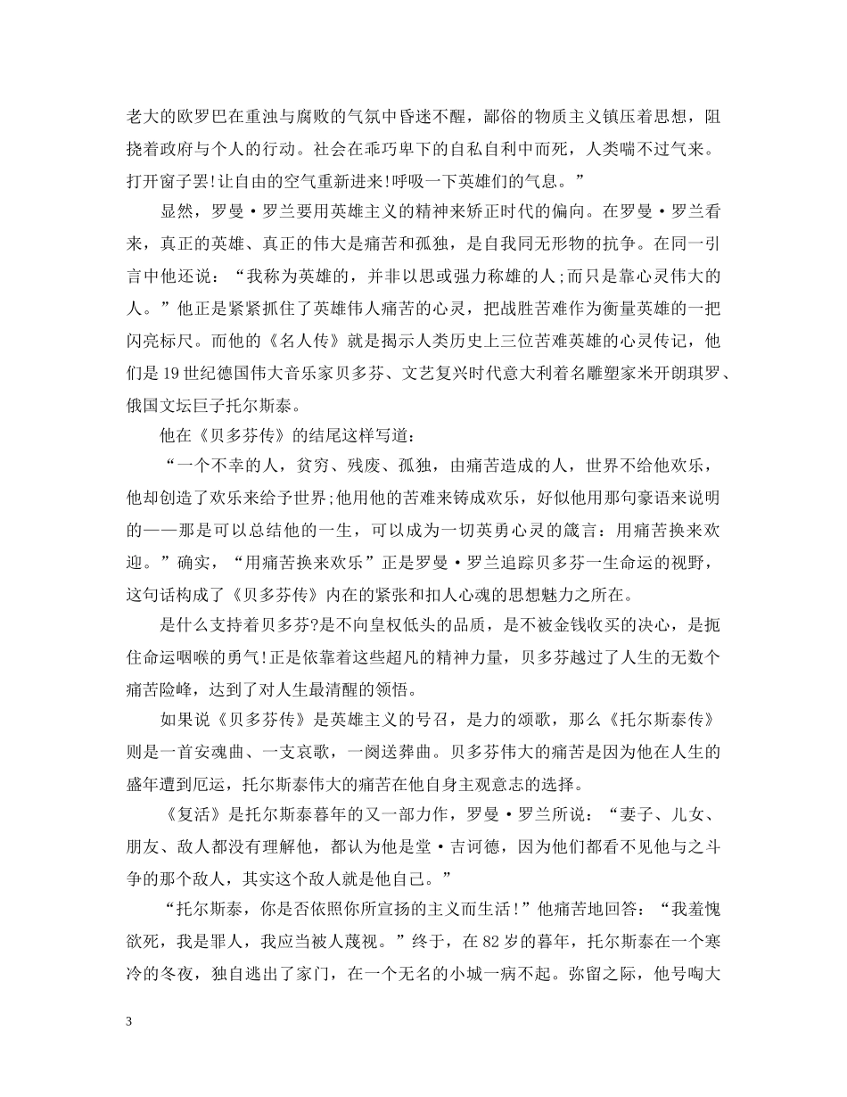《名人传》读书心得体会范文800字 _第3页