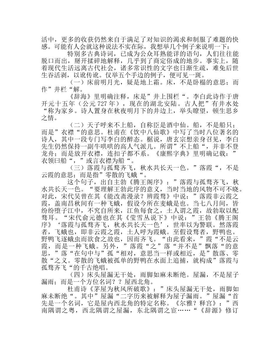 “我学习，我快乐”主题班会设计 _第2页