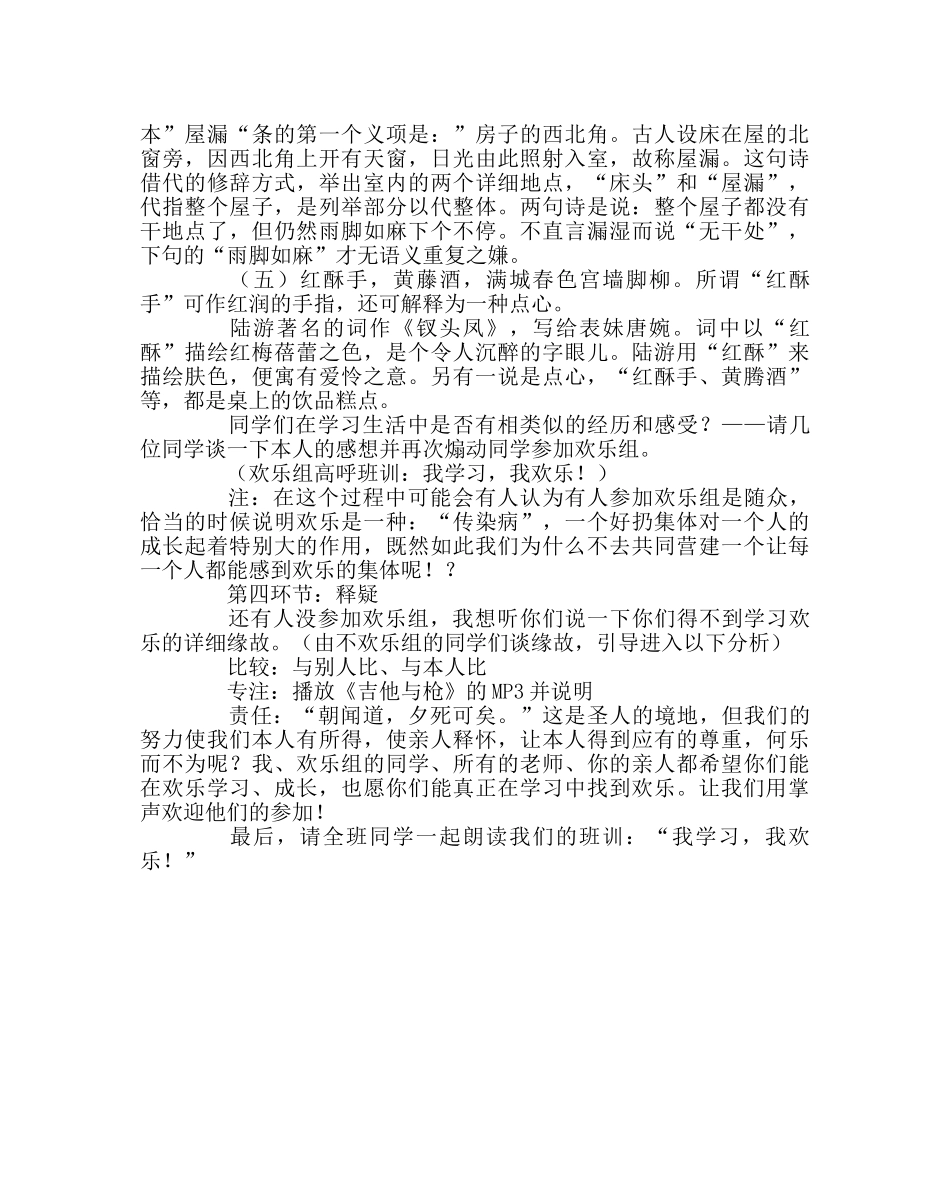 “我学习，我快乐”主题班会设计 _第3页
