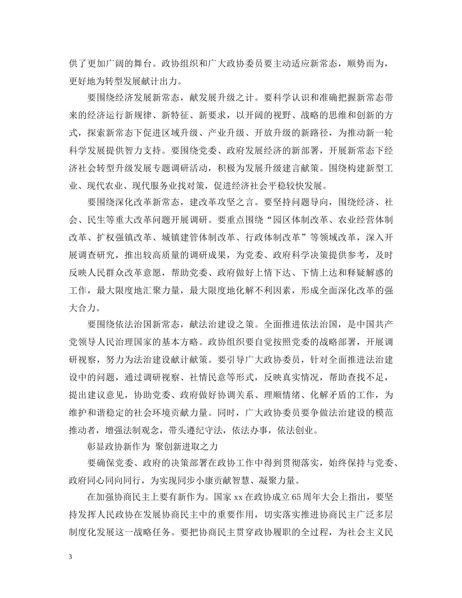 20XX年新常态新形象新作为心得体会优秀范文 _第3页