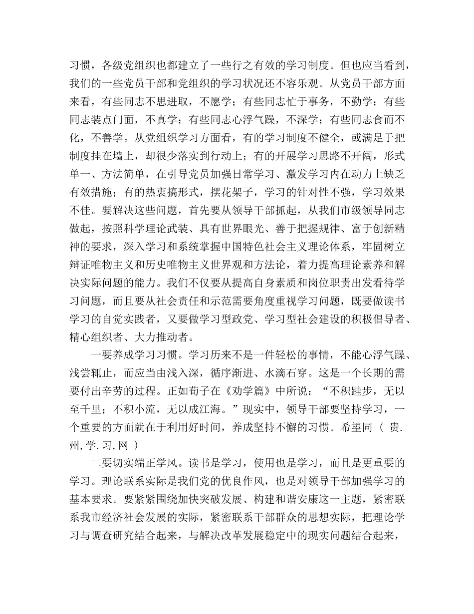 2024年8月党员加强学习型党组织建设思想汇报 _第2页