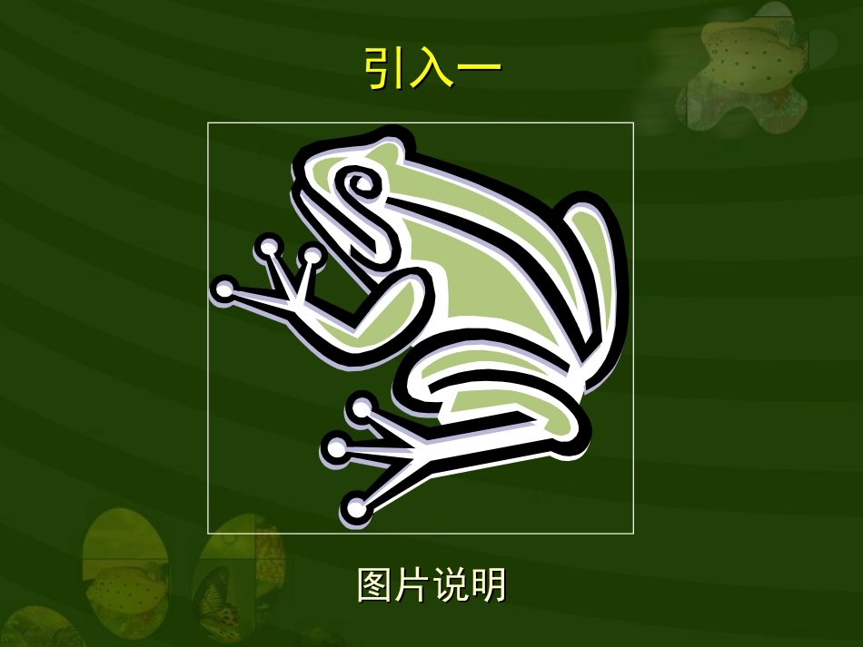 生物教学课件__PPT模板 (2)_第2页