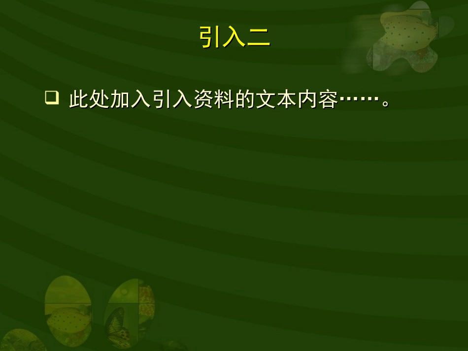 生物教学课件__PPT模板 (2)_第3页