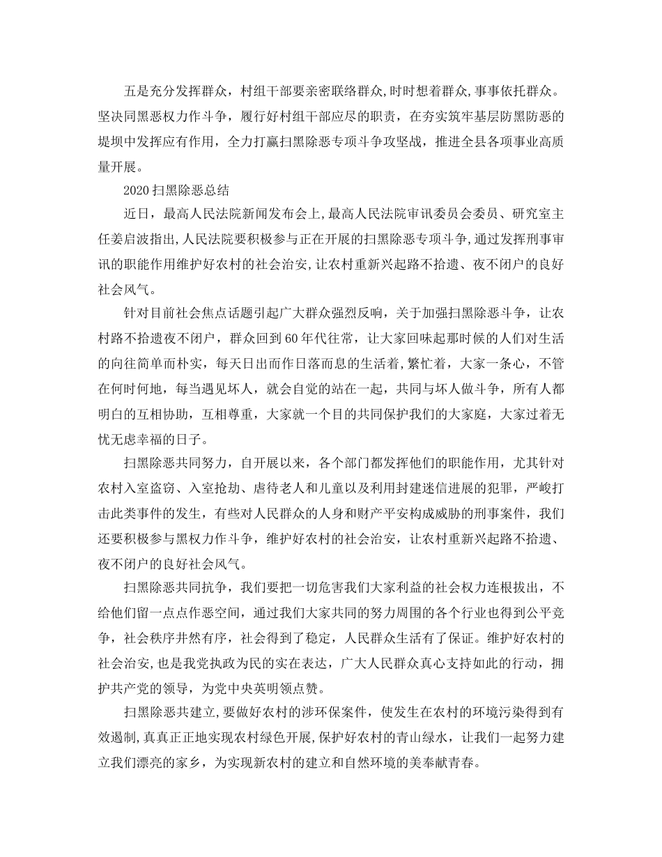 2024年扫黑除恶的基层干警优秀参考心得总结参考范文 _第3页