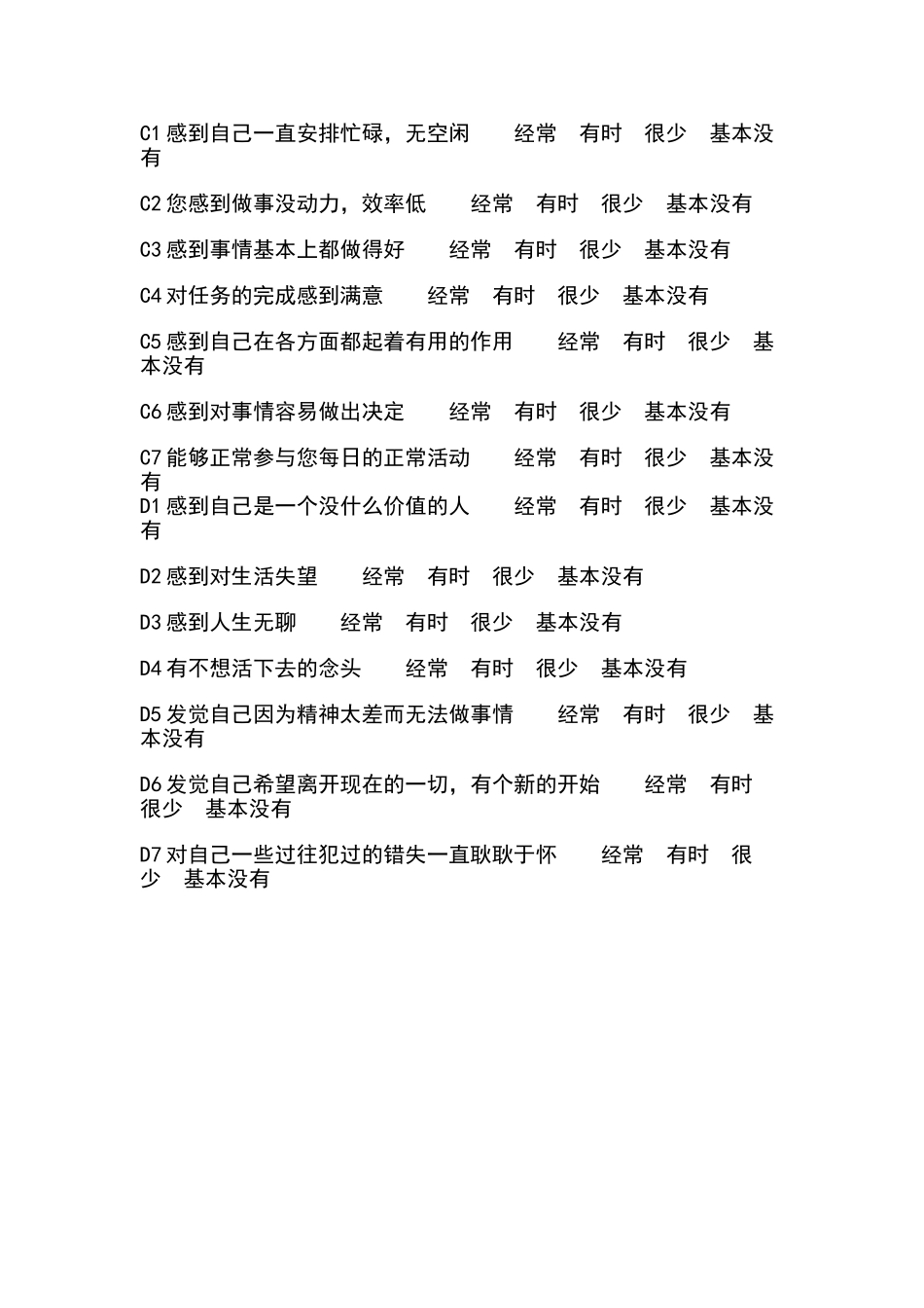 教师心理健康状况问卷调查表_第2页